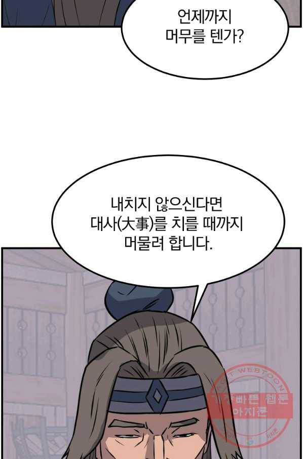 불사무적 208화 34