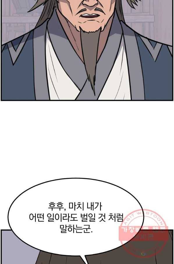 불사무적 208화 35