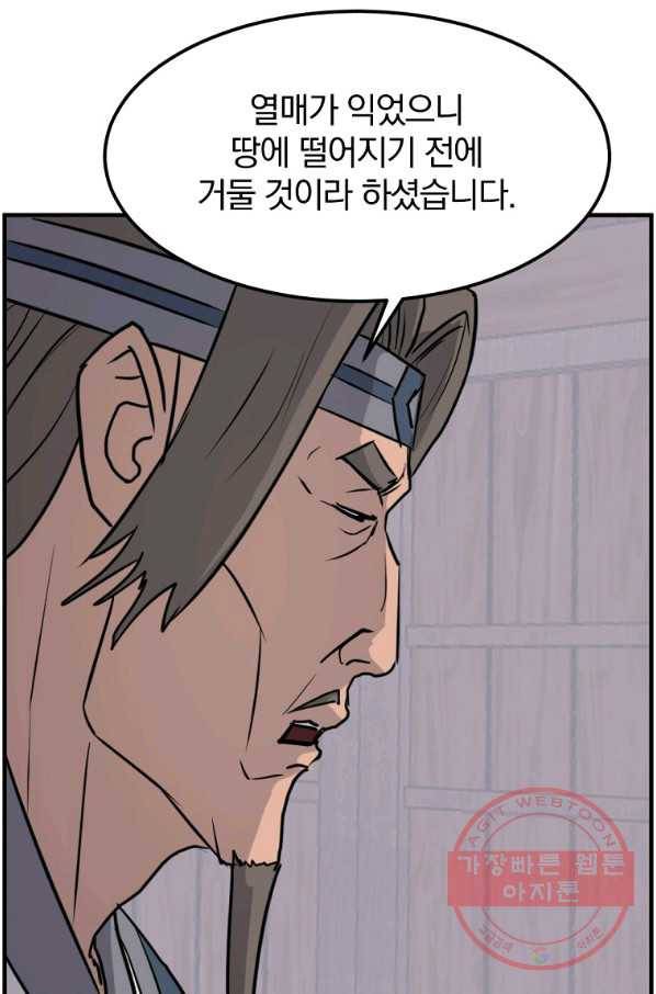 불사무적 208화 37
