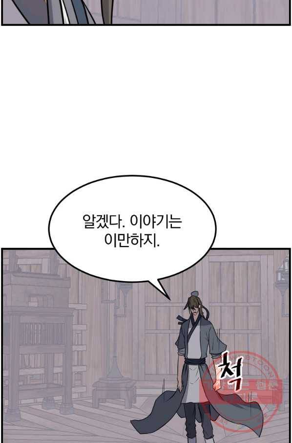불사무적 208화 38