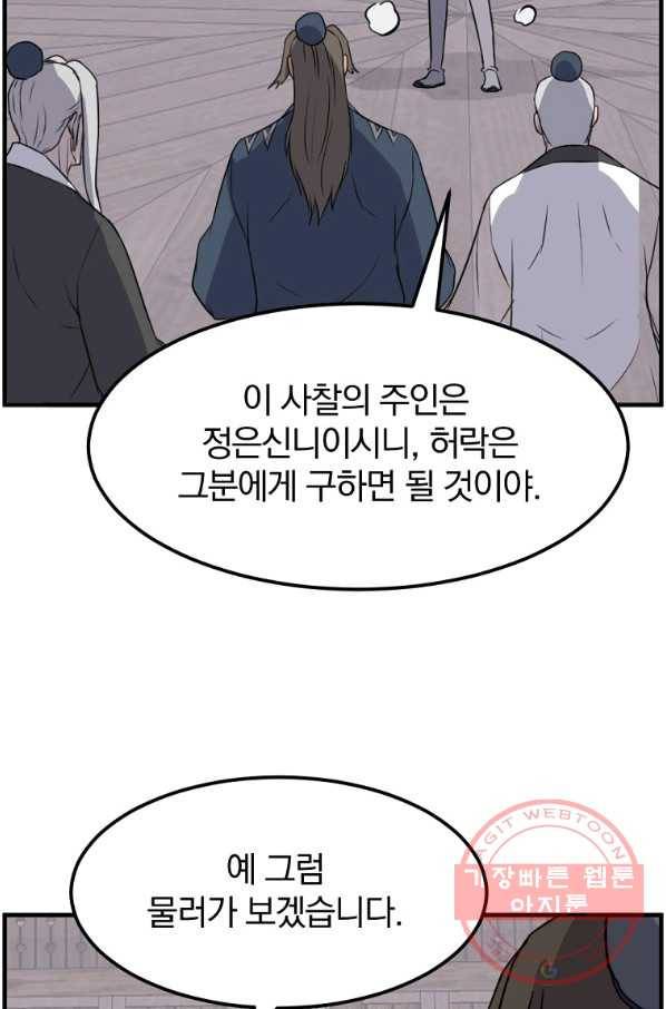 불사무적 208화 39