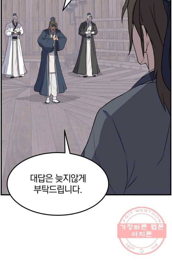 불사무적 208화 40