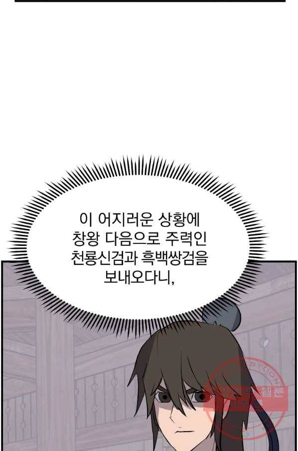 불사무적 208화 42