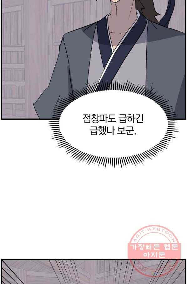 불사무적 208화 43
