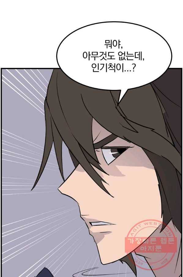 불사무적 208화 45