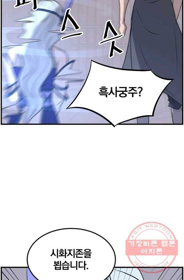 불사무적 208화 47
