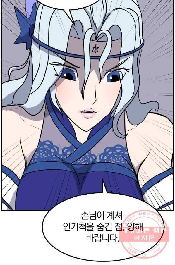 불사무적 208화 48