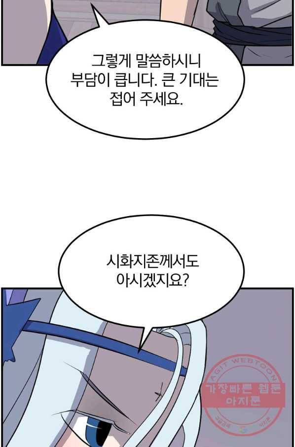 불사무적 208화 50
