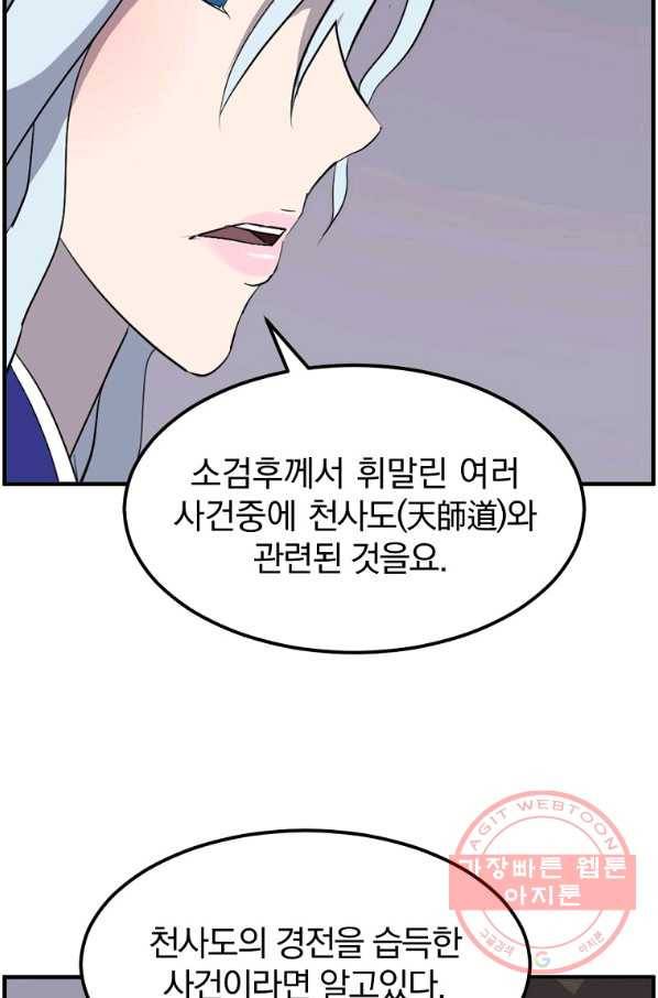 불사무적 208화 51