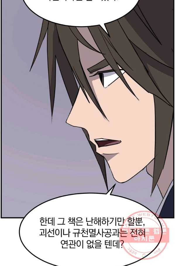 불사무적 208화 52