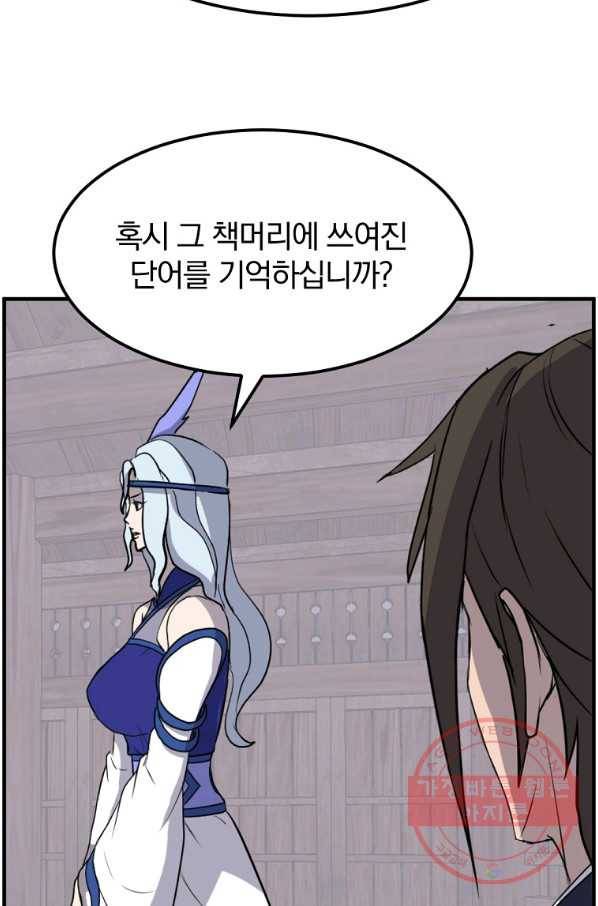불사무적 208화 53