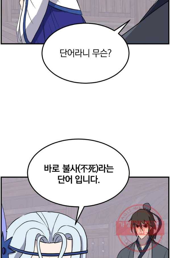 불사무적 208화 54