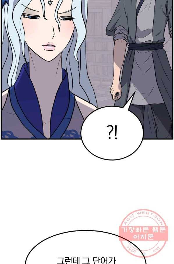 불사무적 208화 55