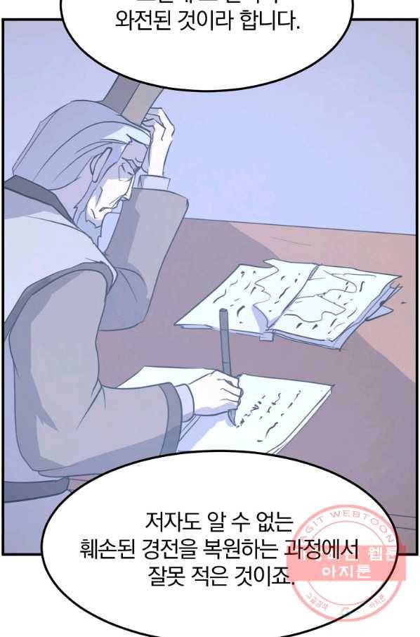불사무적 208화 56