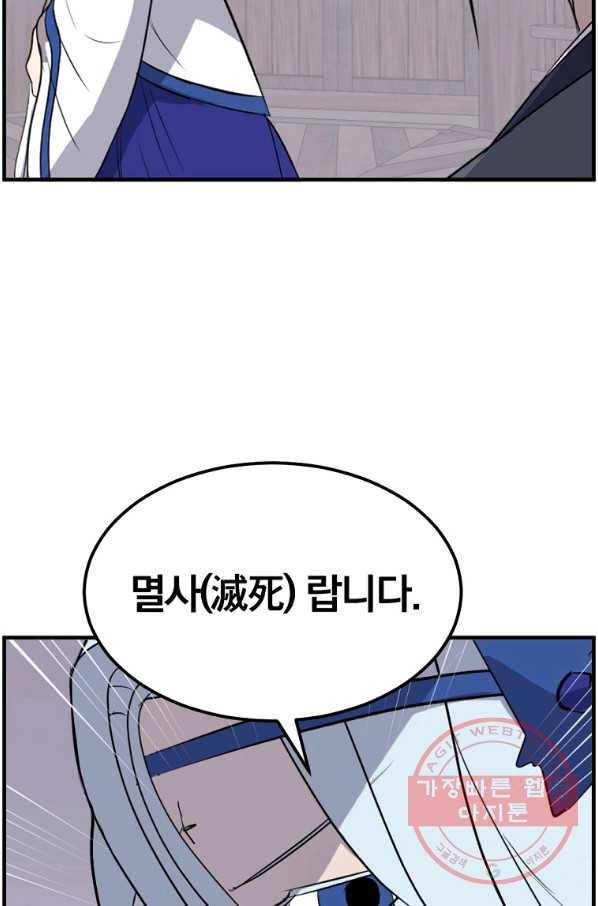 불사무적 208화 58