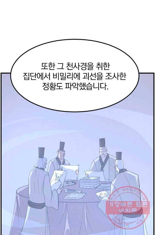 불사무적 208화 61