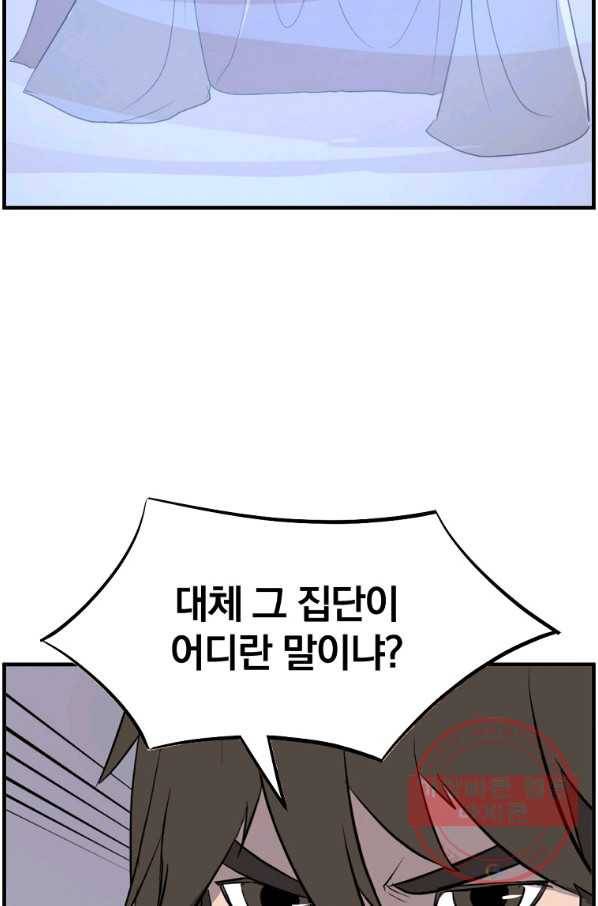 불사무적 208화 62