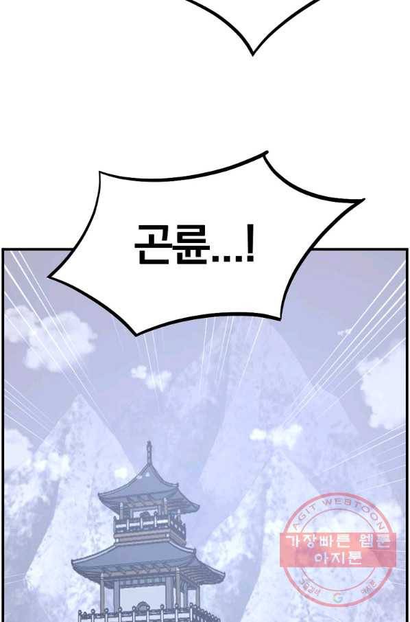 불사무적 208화 65