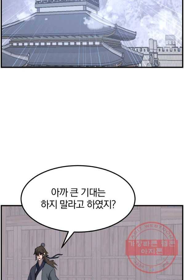 불사무적 208화 66