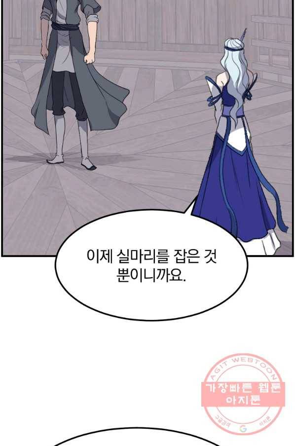 불사무적 208화 67
