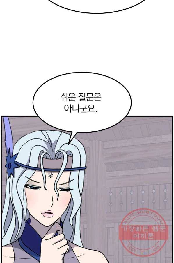불사무적 208화 69