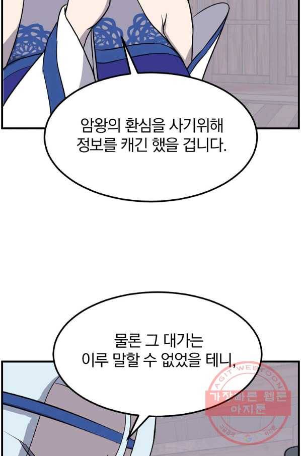 불사무적 208화 70
