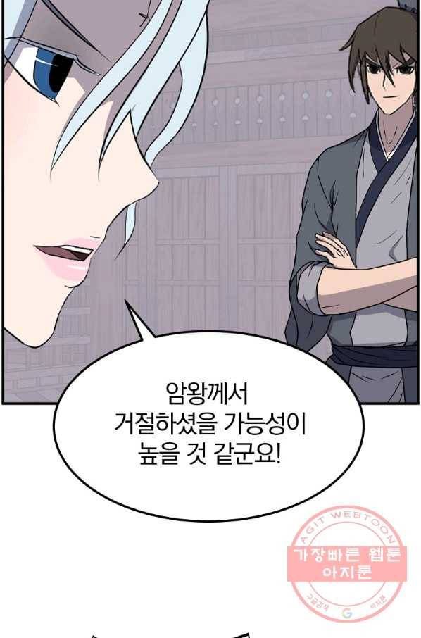 불사무적 208화 71