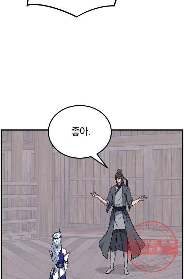 불사무적 208화 73