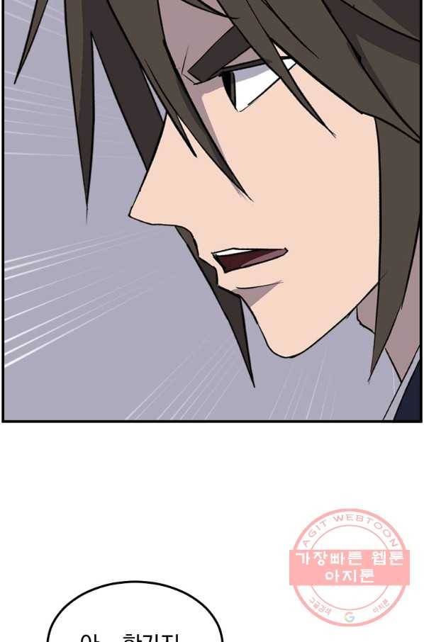 불사무적 208화 75