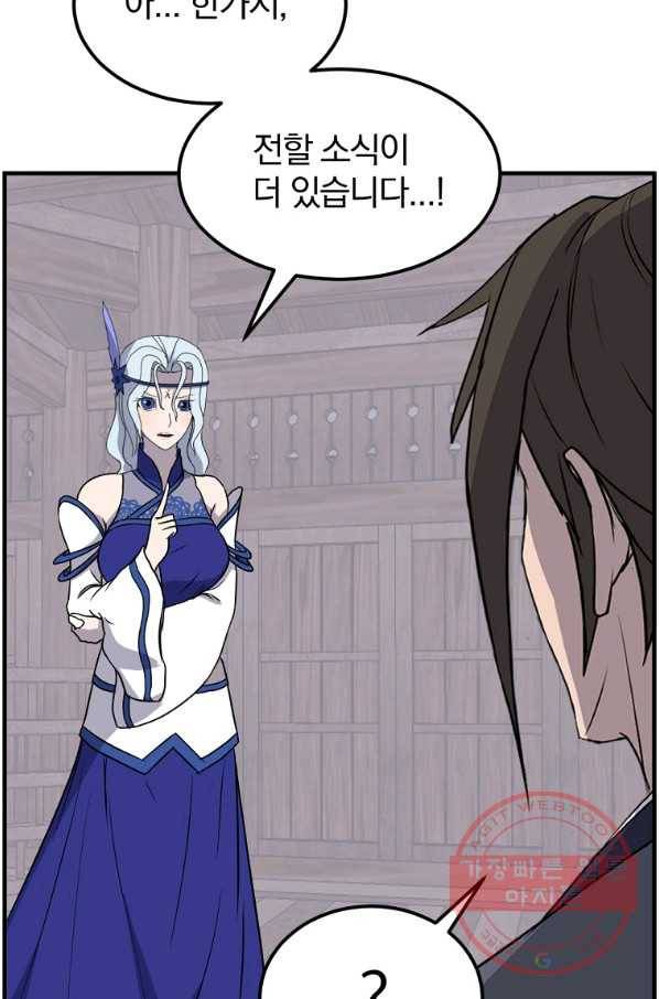 불사무적 208화 76