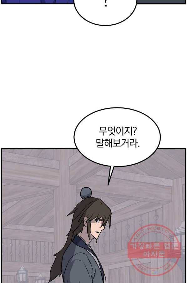 불사무적 208화 77