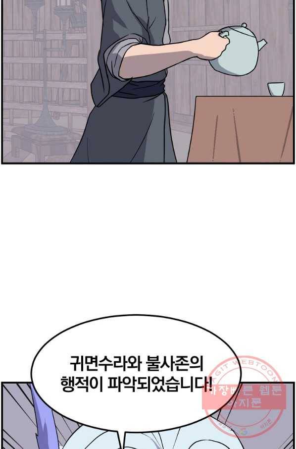 불사무적 208화 78