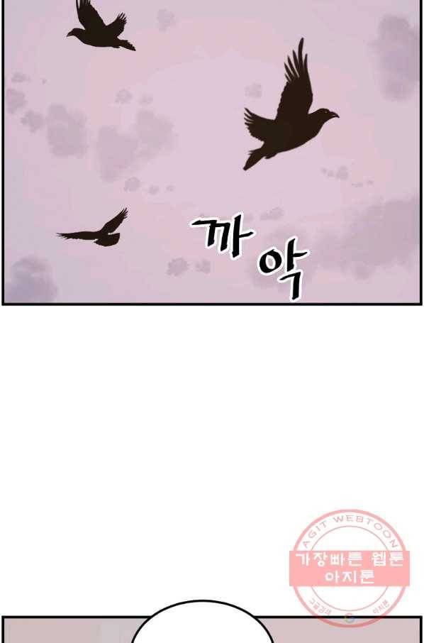 불사무적 208화 82