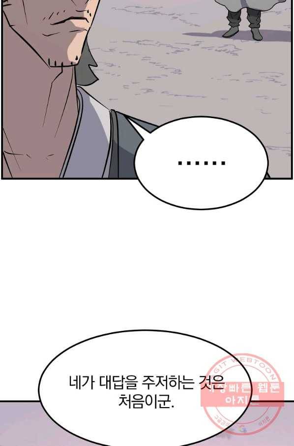 불사무적 208화 86