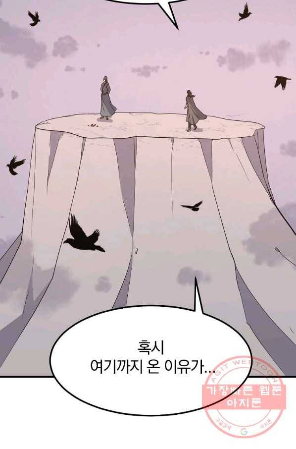 불사무적 208화 87