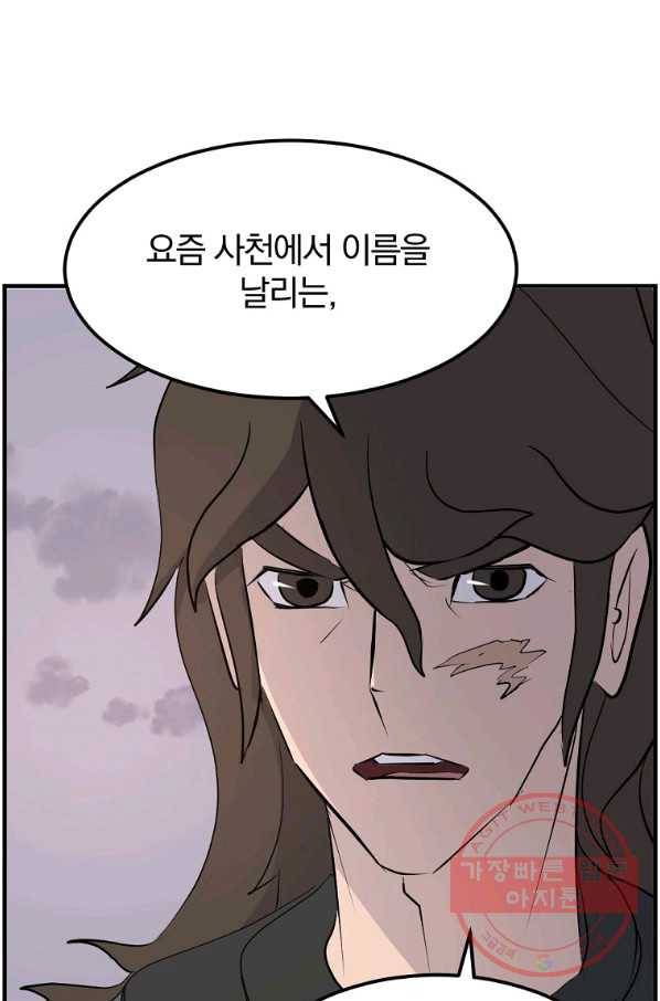 불사무적 208화 88