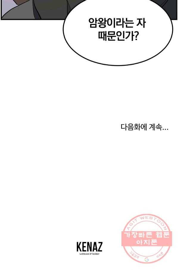 불사무적 208화 89