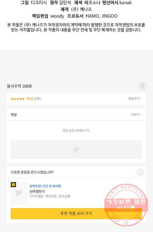 불사무적 208화 90