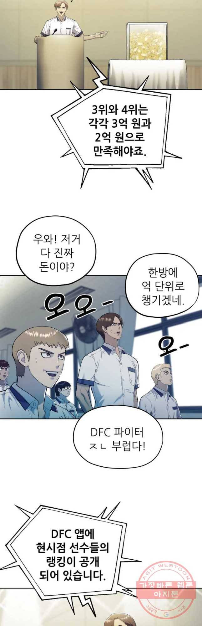 개목걸이(다음) 66화 2