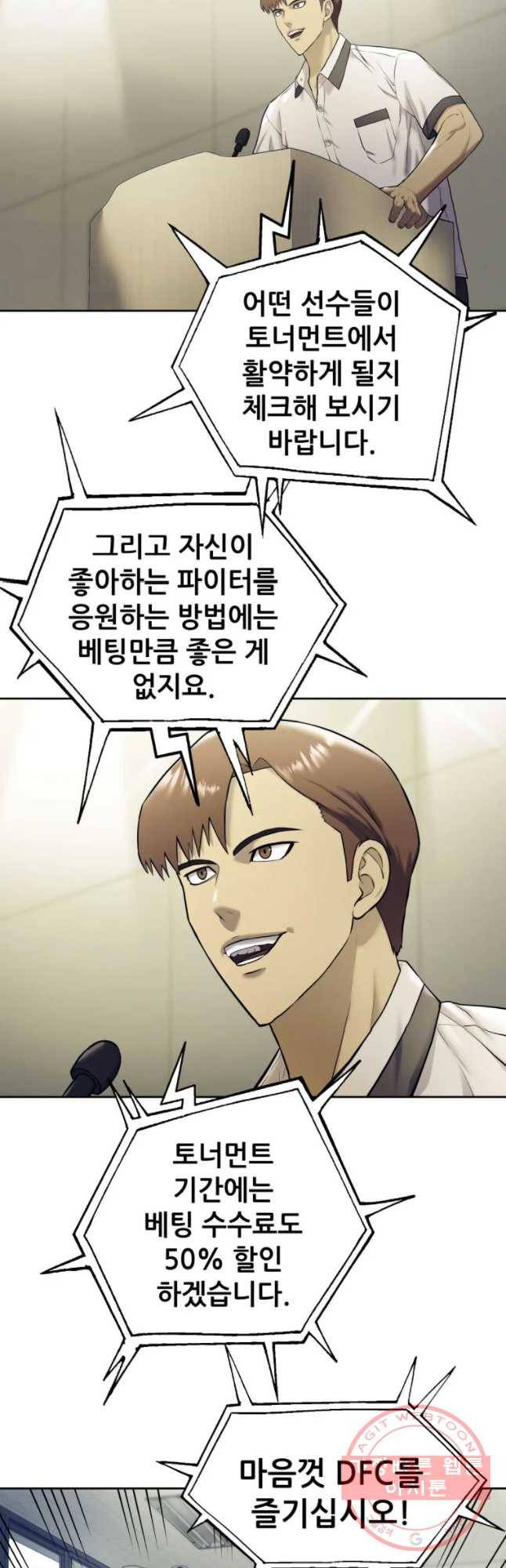개목걸이(다음) 66화 3