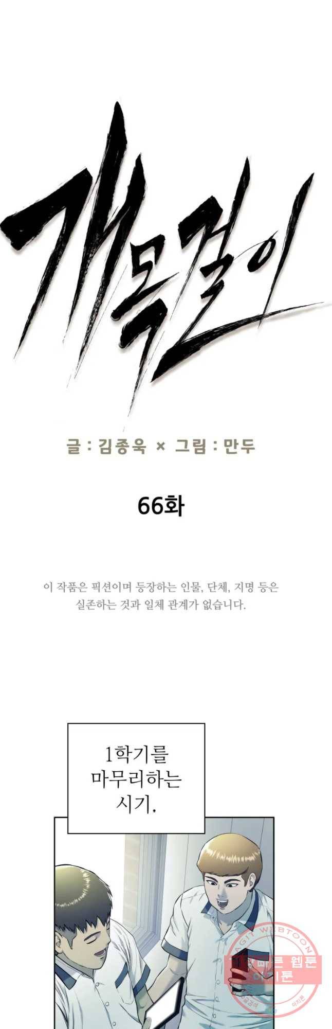 개목걸이(다음) 66화 8