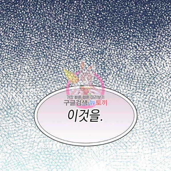 나오세요, 로미오 73화 1