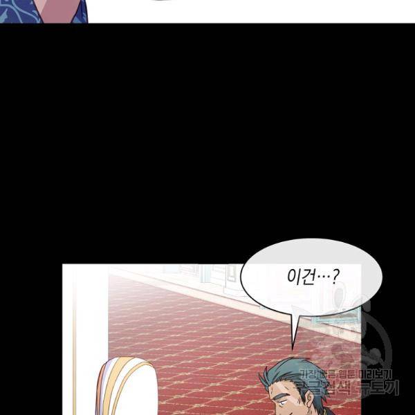 나오세요, 로미오 73화 3