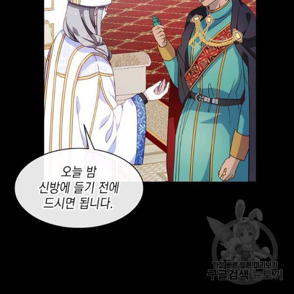 나오세요, 로미오 73화 4