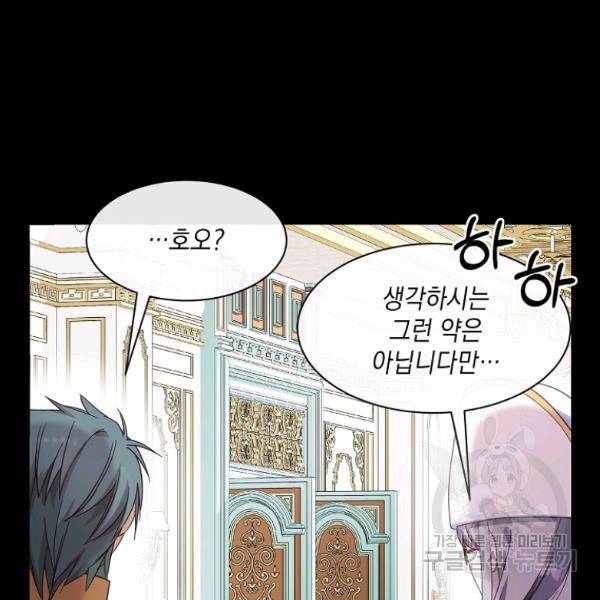 나오세요, 로미오 73화 5