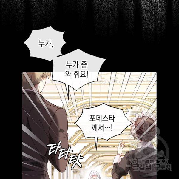 나오세요, 로미오 73화 11