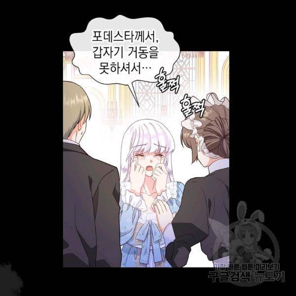 나오세요, 로미오 73화 13