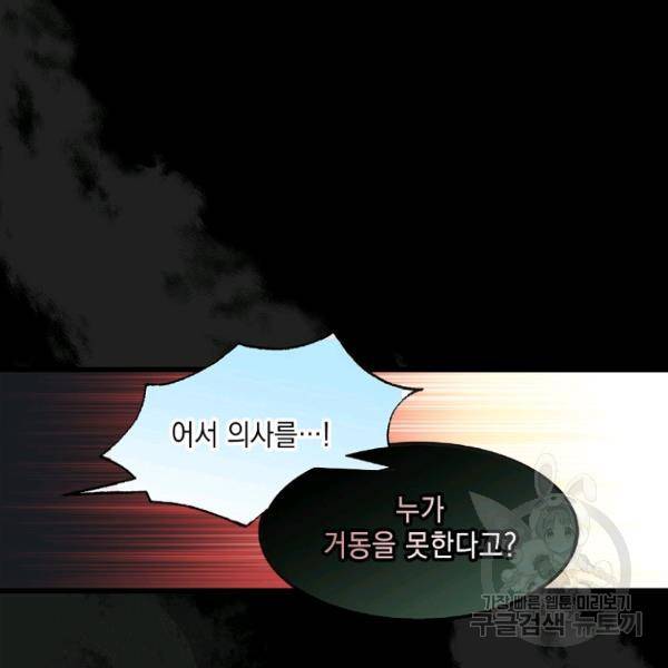 나오세요, 로미오 73화 14