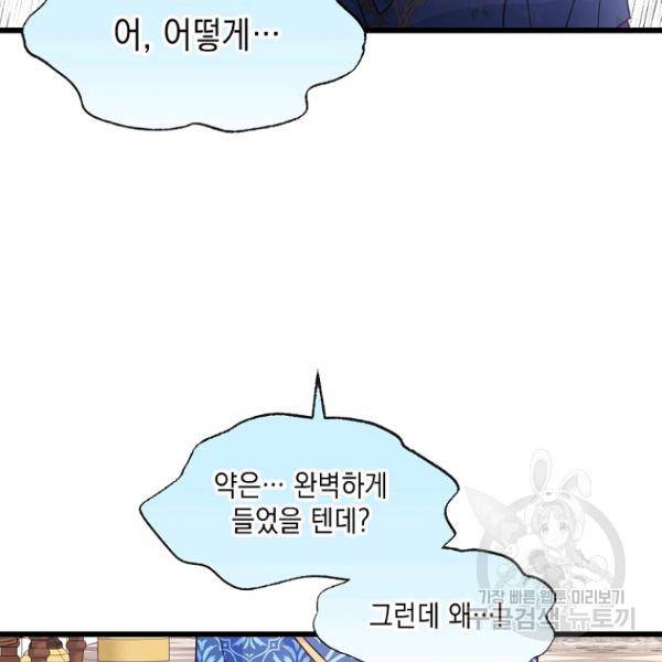 나오세요, 로미오 73화 19