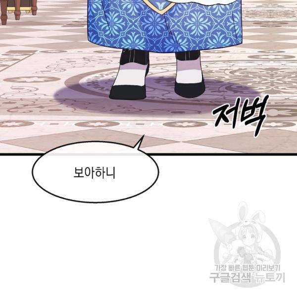 나오세요, 로미오 73화 20